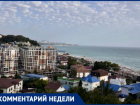 Риелтор из Сочи высказался о квартирах стоимостью до 5 миллионов рублей: «Очень редкое явление»