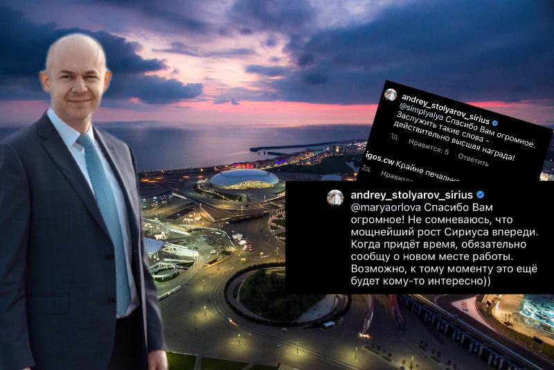 Жителей расстроил уход Андрея Столярова с должности временного главы Сириуса