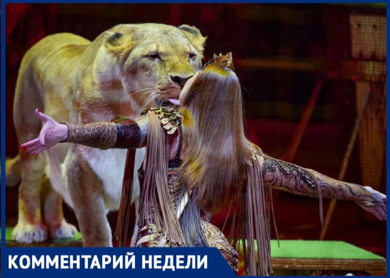 Дрессировщица хищников отреагировала на «зверские вопли льва» из сочинского цирка